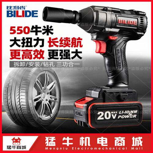 比利得8550锂电扳手电动扳手无刷汽修风炮550N牛大力矩充电扳手