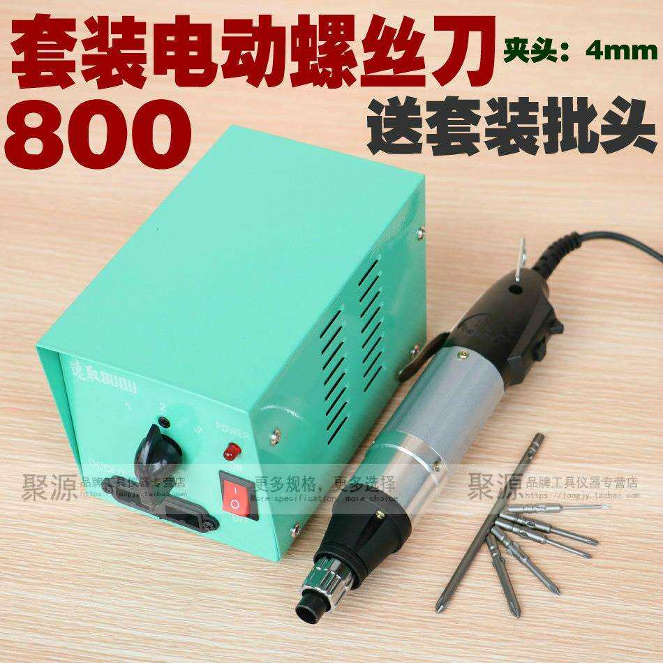 包邮直插式电动螺丝刀套装800电批笔记本手机钟表电动起子改锥