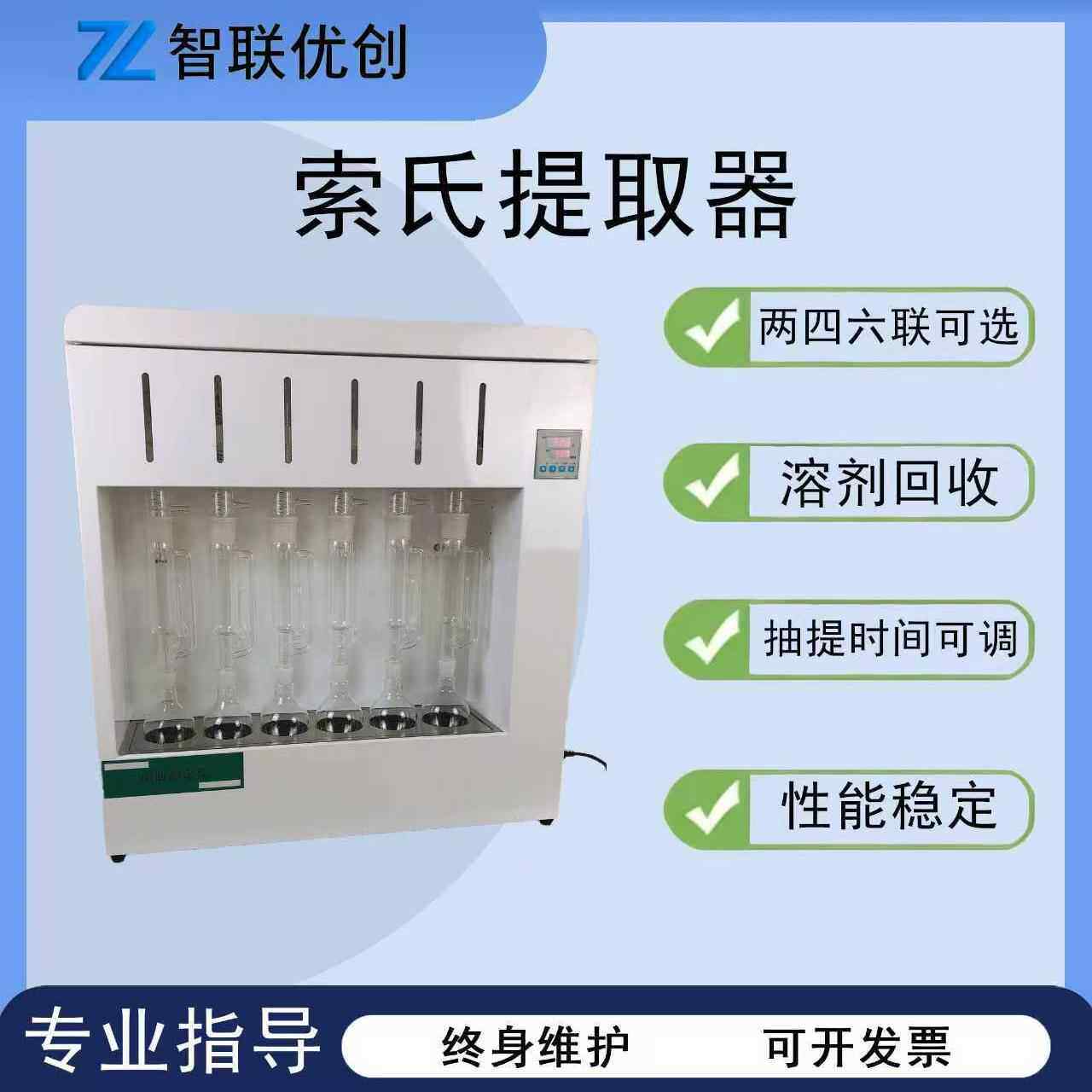 索氏提取器两联四联六联ZY-STQ系列实验室检测脂肪含量测定仪