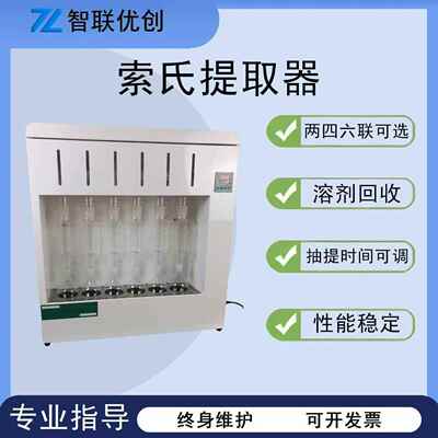 索氏提取器两联四联六联ZY-STQ系列实验室检测脂肪含量测定仪
