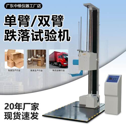 单双臂跌落试验机自由跌落零跌落试验机箱包纸箱滚筒跌落测试机