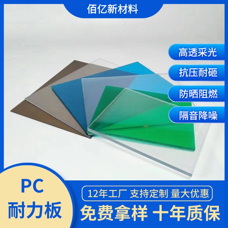 耐力板透明2mm实心隔热防静电pc板加工定制屋檐雨篷车棚pc耐力板图片