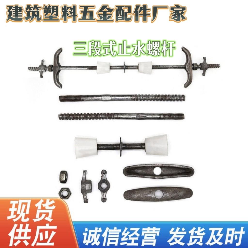 三段式止水螺杆建筑工地可拆卸防水螺杆椎体专业模板套筒式三段