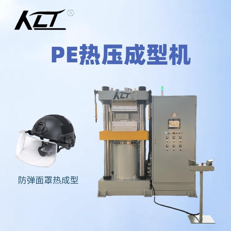 PE材料防弹面罩热压成型压力精度±1%伺服50T热压成型机