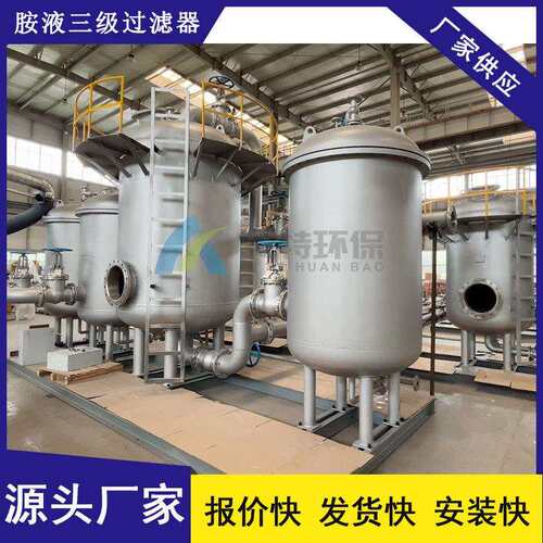 过滤胺液中固体颗粒杂质耐腐蚀性好化工胺液过滤器