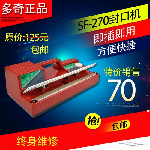 多奇SF-270台式平压手动封口机铝箔袋塑料热熔封接烫口机五金食品