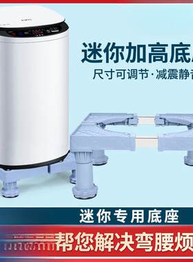 迷你洗衣机垫高底座托架儿童婴儿小型小鸭脱水机移动浴室置物架