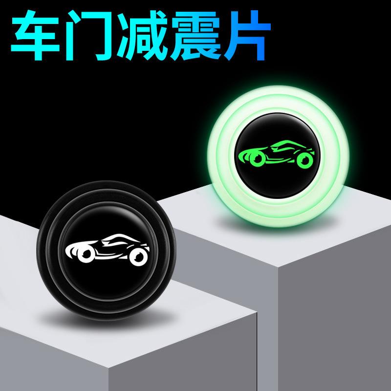 汽车防震垫夜光汽车门减震缓冲垫片发光硅胶缓冲垫异响降音缓冲垫