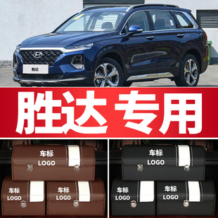 現代勝達收納箱車用后備箱儲物箱收納盒車載整理箱汽車用品多功能