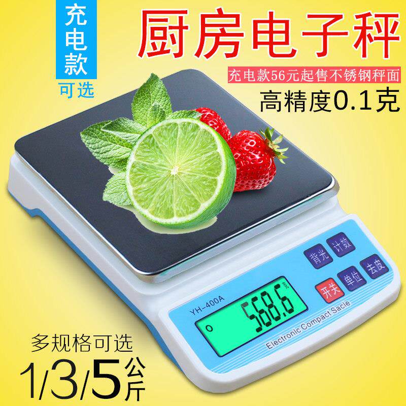 料理秤烘焙食物称家用精准克数秤5kg高精度0.1充电小型电子秤10kg