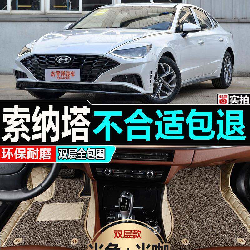 北京现代索纳塔八索8代专用全包围汽车脚垫双层丝圈大包围改装