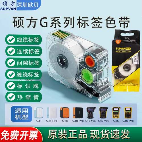 硕方热缩管G15mini/G18Pro/G11/G12标签带标签打印机贴纸色带耗材