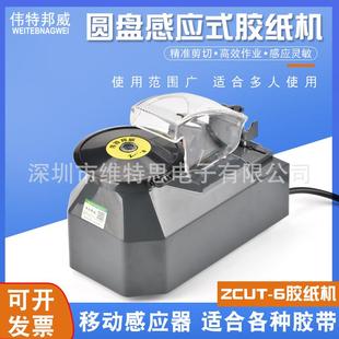 6圆盘转盘自动胶纸机全自动胶带切割机 ZCUT 伟特邦威ZCUT