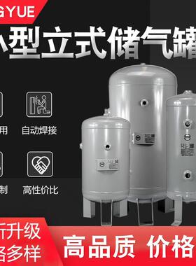 立式储气罐10L20L30L40L50L60L80L100升储气筒空压机储气罐缓冲罐