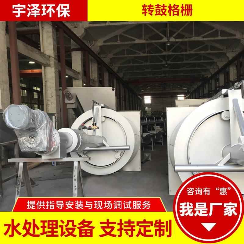 不锈钢转鼓式格栅除污机机械格栅污水处理设备自动螺旋格栅机