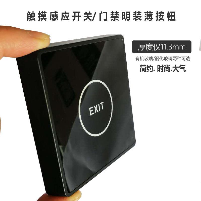 门禁触控开关窄面板触摸开门按钮智能回弹感应薄门禁开关