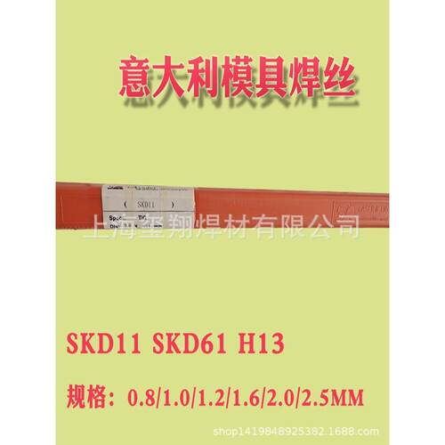 模具焊条焊丝H13 P20 SKH-9 8407高硬度 氩弧焊丝模具修补意大利