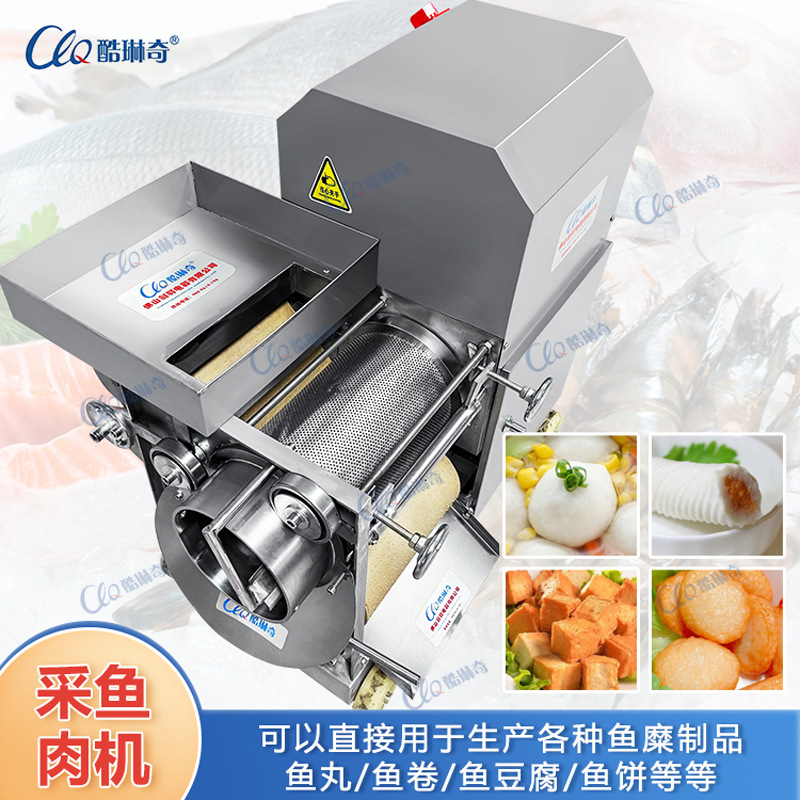 多功能鱼丸加工生产小型商用鱼肉采肉机 泥鳅鱼采肉黄花鱼去刺机
