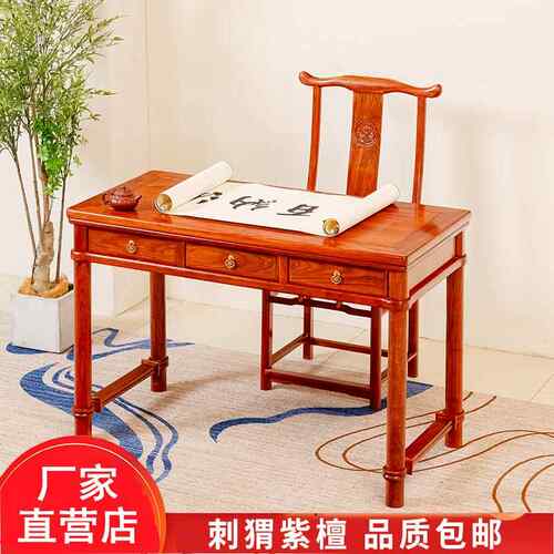 红木书桌刺猬紫檀办公桌实木中式花梨木画案彷古书画桌电脑桌家用