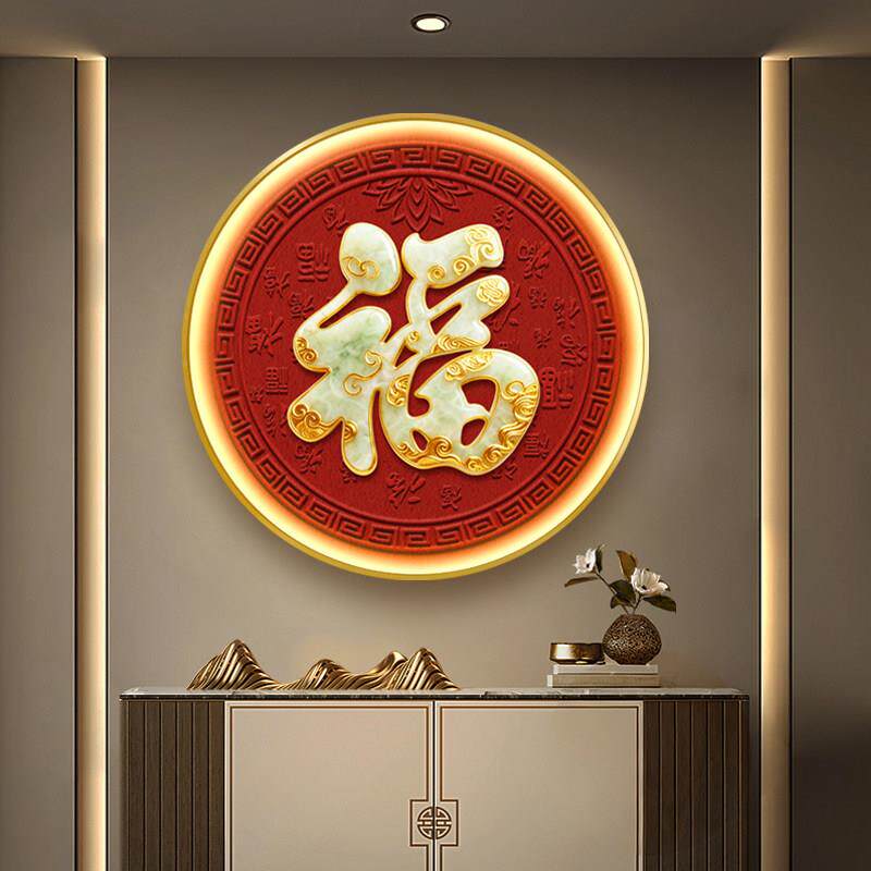 福字挂画入户门玄关装饰画新中式红色客厅餐厅走廊过道圆形壁画灯