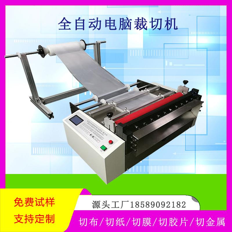 全500动自纸张裁切机离型纸切机铝机箔纸横切片标签纸纵横切机