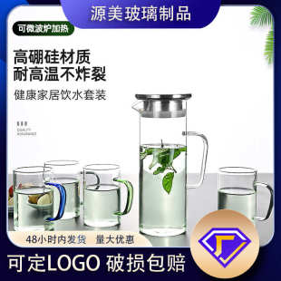 高硼硅家用耐高温大容量玻璃水壶玻璃杯五件套礼盒开业礼品冷水壶