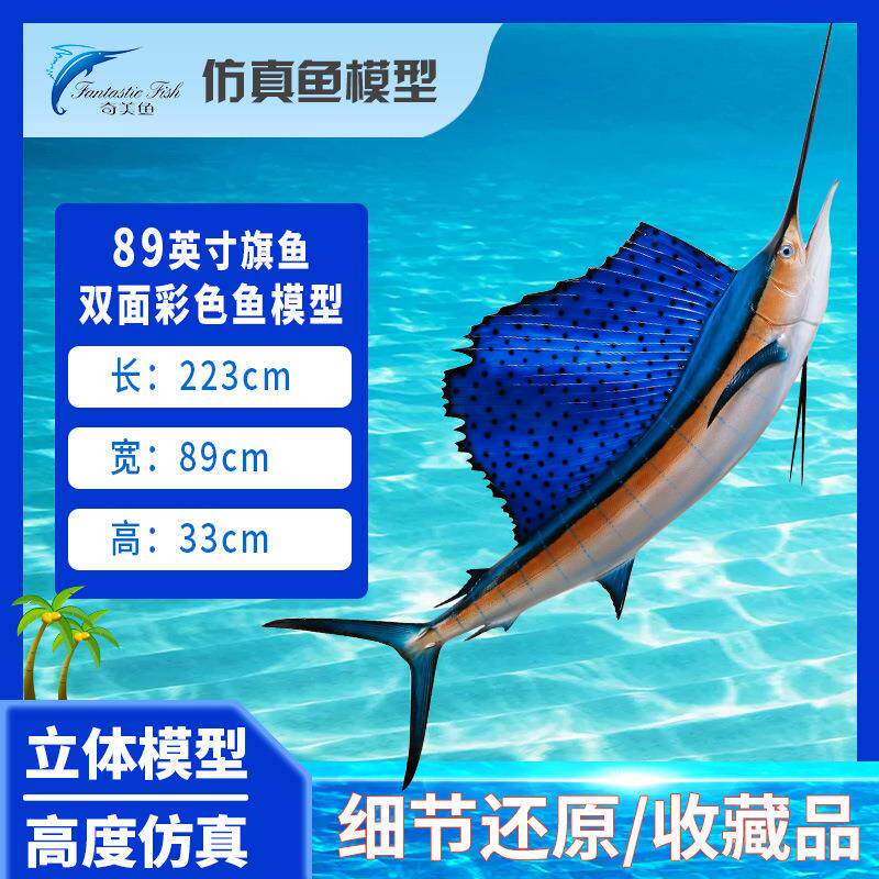 旗鱼立体双面玻璃钢雕塑室内装饰海洋仿真鱼模型工艺品墙壁挂饰