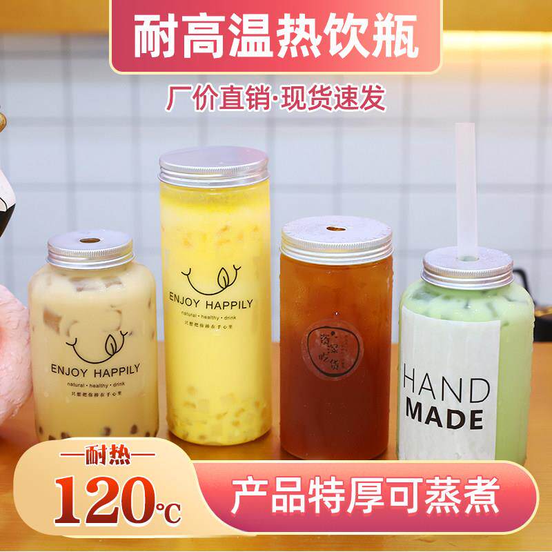 耐高温磨砂奶茶瓶一次性塑料瓶宽口外送网红热饮瓶胖胖奶茶杯子