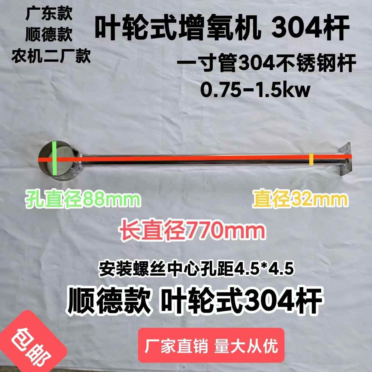 顺德款农机二厂款叶轮式增氧机一寸管304不锈钢杆支臂0.75-1.5KW
