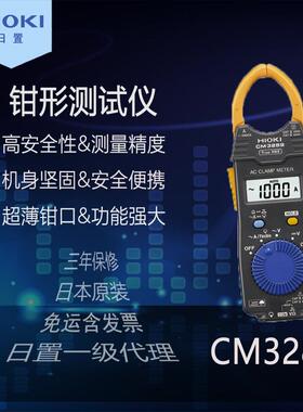 HIOKI日置真有效值AC钳形表交流电流表CM3289替319