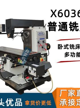 供应卧铣铣床X6036升降台铣床端面铣床铣平面铣槽厂家价格
