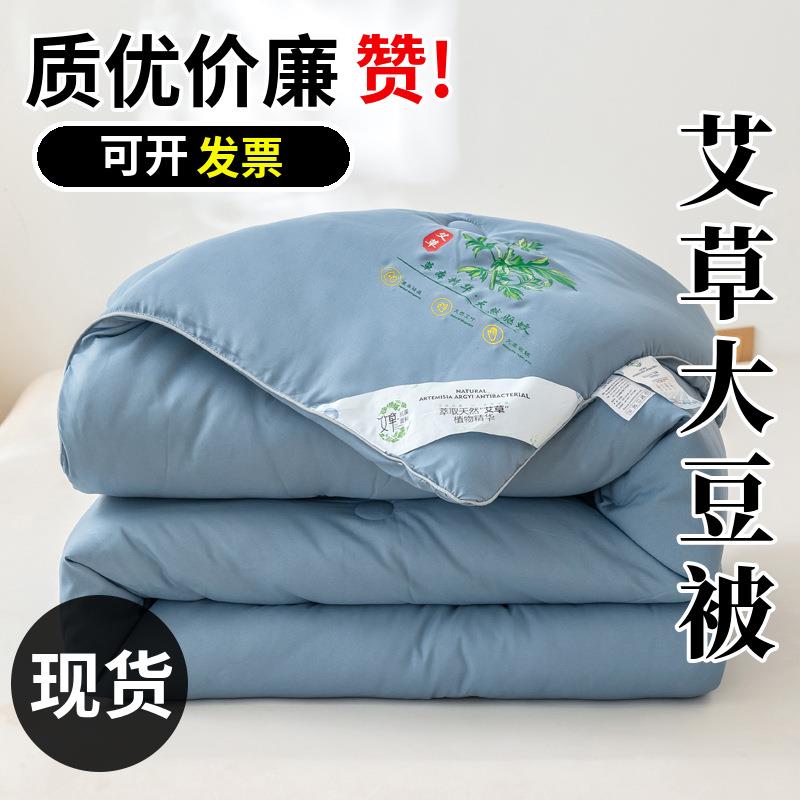 艾草大豆纤维被冬被子加厚春秋被特色活动礼品被直播单人被芯厂家