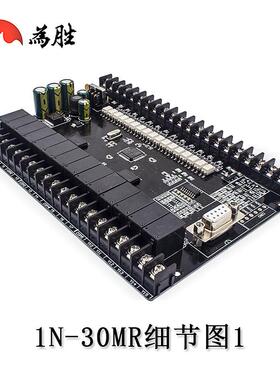 PLC工控板FX1N-30MRMT带模拟量3AD-2DA485可编程控制器模块嵌入式