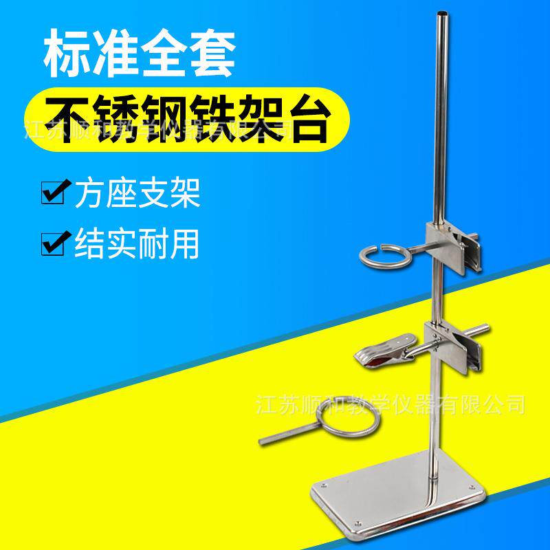 不锈钢铁架台全套方座支架物理教学仪器不锈钢铁架台含铁圈夹子