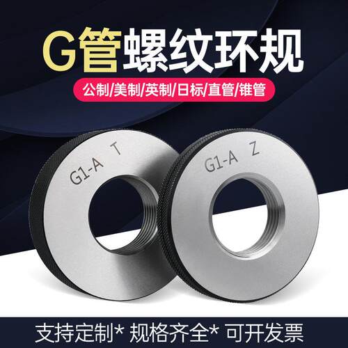 英制直管螺纹通止规环规G1 1/8 1/4 3/8 G2 1/2 3/4 1/16 5/8 7/8