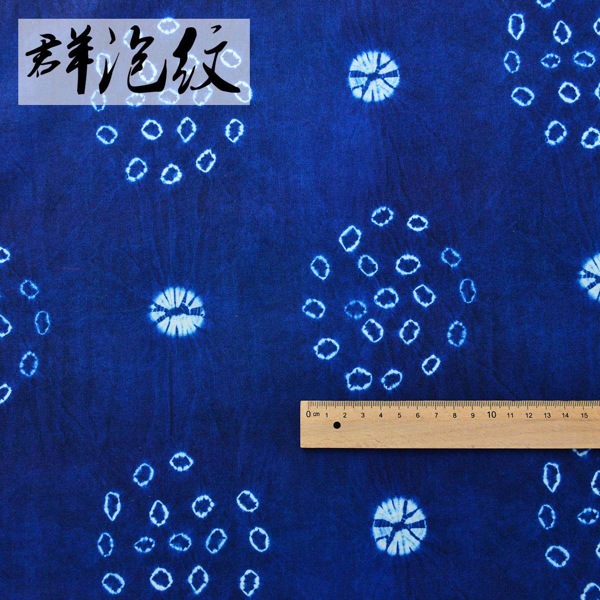 Набивные ткани 纯棉布料彷传统手工扎染布料民族风蓝染古道茶席背景布幔装饰面料