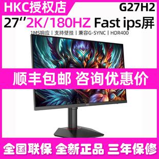 HKC显示器24英寸2K180HZ电竞G27H2电脑1猎鹰二代屏幕G24H3S经典版