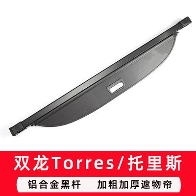 专用于双龙Torres/托里斯后备箱储物箱收纳箱尾箱改装汽车用品