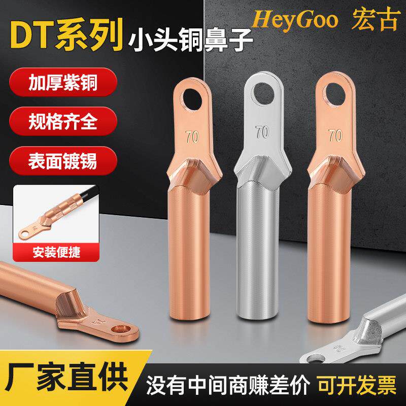 DT小头铜接线端子紫铜接线端子铜线鼻子电缆线耳铜接线端子线耳接