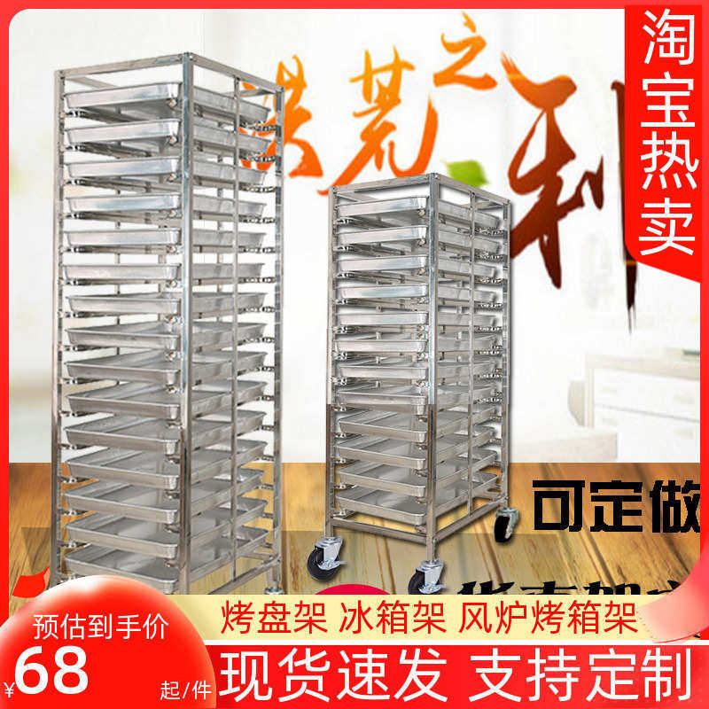不锈钢烤盘架子车商用多层饼盘架铝合金烘焙蛋糕面包托盘烤箱架子