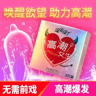 没完没瞭高潮女生快感水润高潮套成人用品避孕套玻尿酸超薄安全套