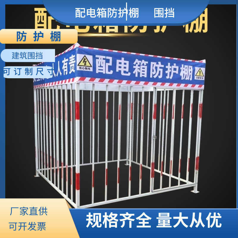 雨棚变压器电力防护网棚组装防护防护防建筑围栏工地配电箱