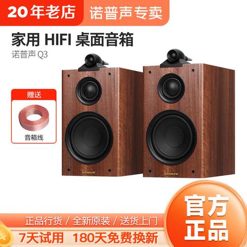 Nobsound/诺普声 Q3hifi音响发烧级6.5寸三分频音箱Q1升级
