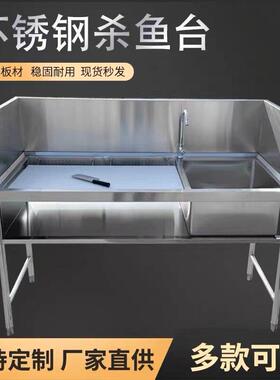 超市不锈钢杀鱼台池水果切配台鸡鸭宰杀台刨鱼台水槽带水池操作台
