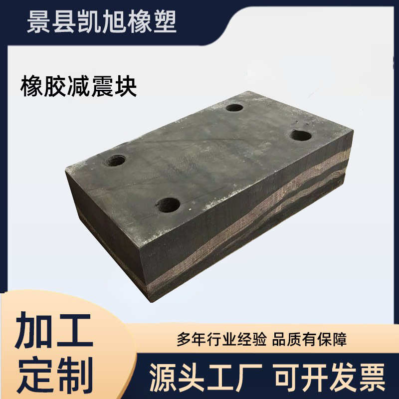 夹线夹布橡胶减震块 工程用黑色夹布橡胶减震块方形橡胶减震块