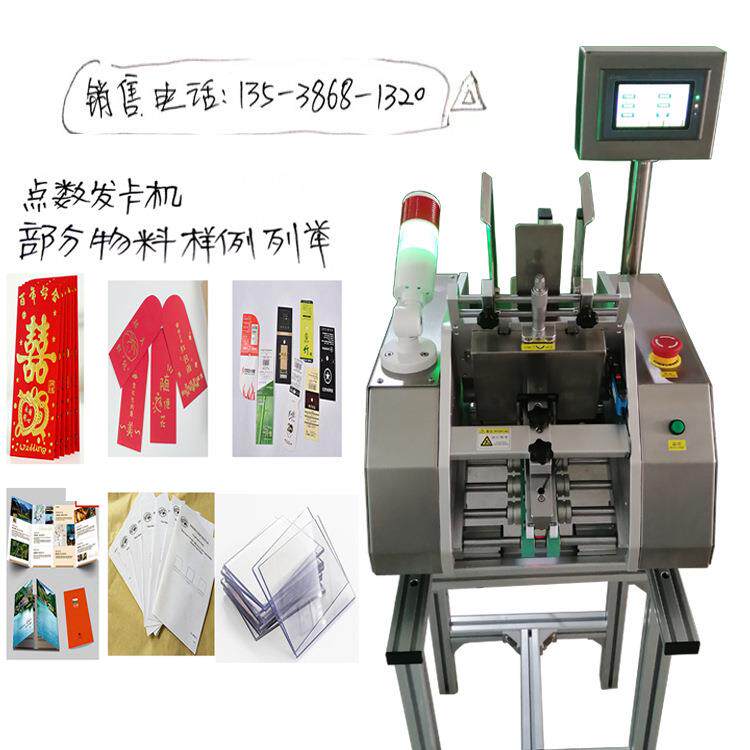 说明书送料机点数发卡机纸张分页机枕式包装机开关装袋机
