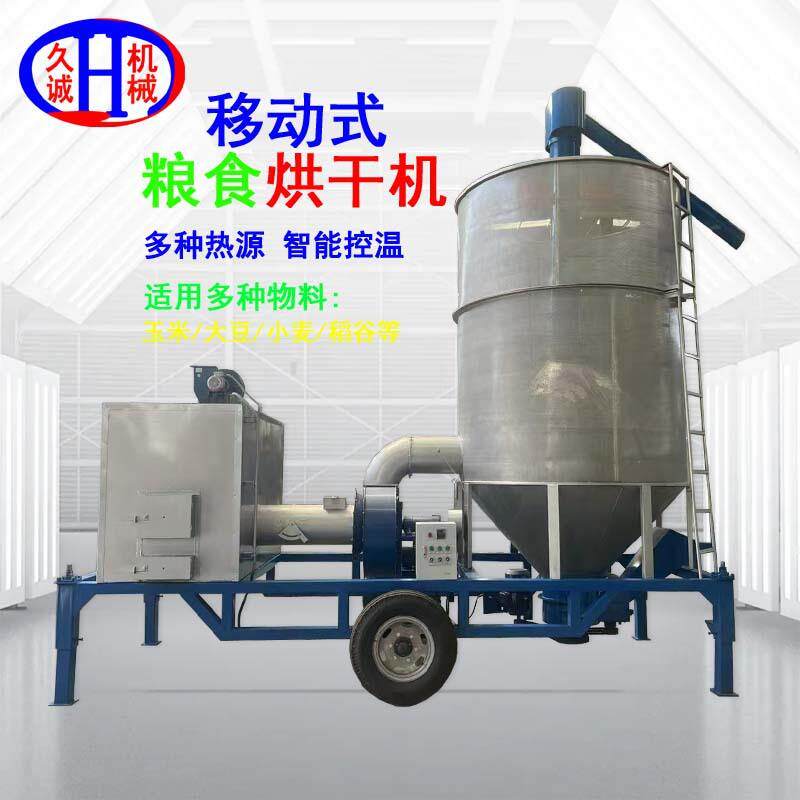 8吨移动粮食烘干机多功能20吨大型农作物家用低温移动粮食烘干机