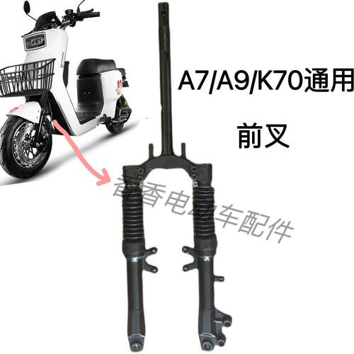 适用深远/四季星等A7/A9/K70前叉实心方向柱前减震009配件