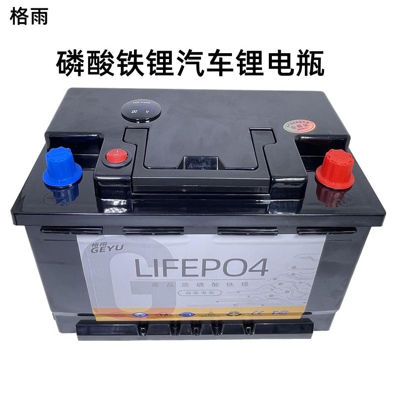 格雨12V汽车磷酸铁锂电池57217 70AH H6启停FordPassat迈腾电瓶