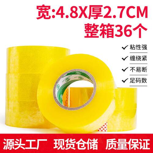 封箱胶带米黄色强粘打包胶带 宽4.8x厚2.7cm物流打包快递胶布